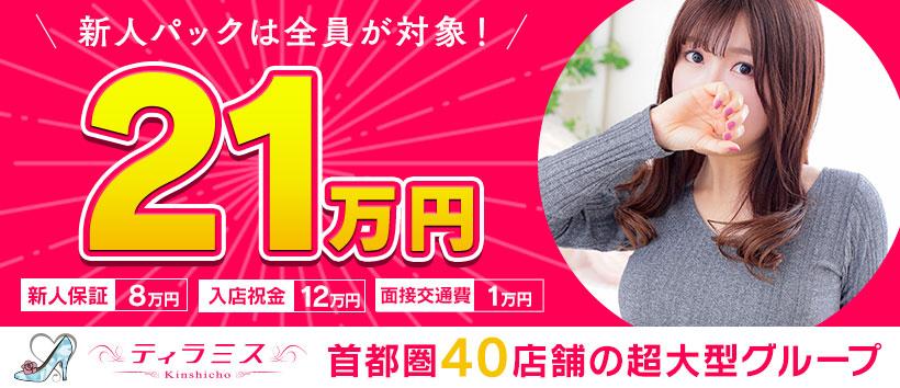 錦糸町ティラミスの求人