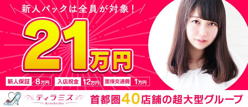 錦糸町ティラミスの求人