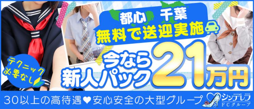葛西コスプレメイド学園の求人