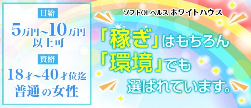 ホワイトハウスの求人