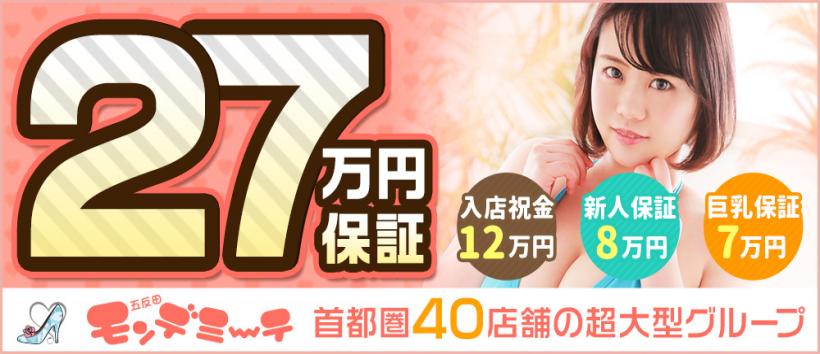 五反田モンデミーテの求人