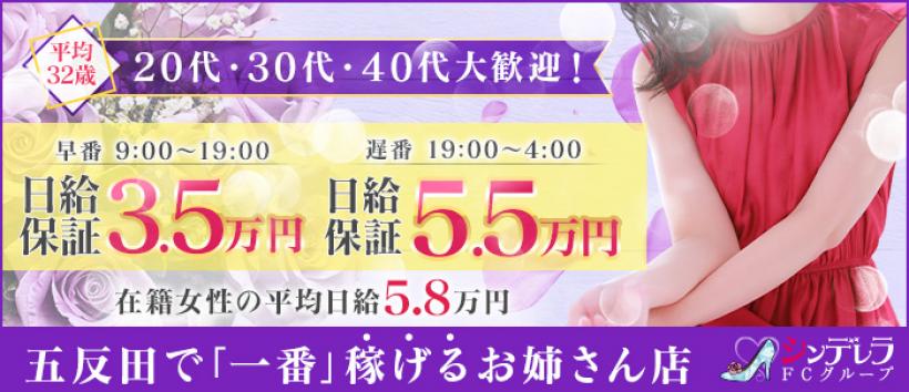五反田人妻ヒットパレードの求人