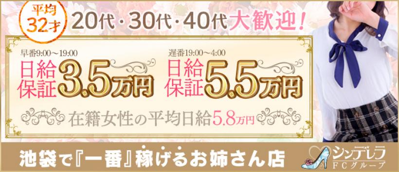 池袋人妻ヒットパレードの求人