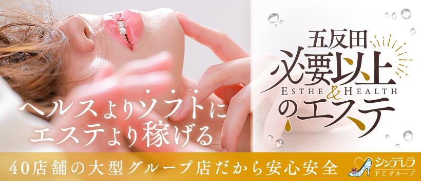 五反田 必要以上のエステの求人
