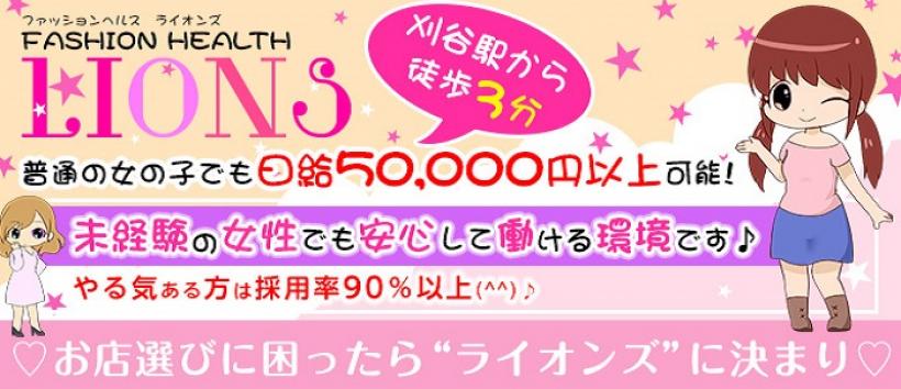 ライオンズの求人