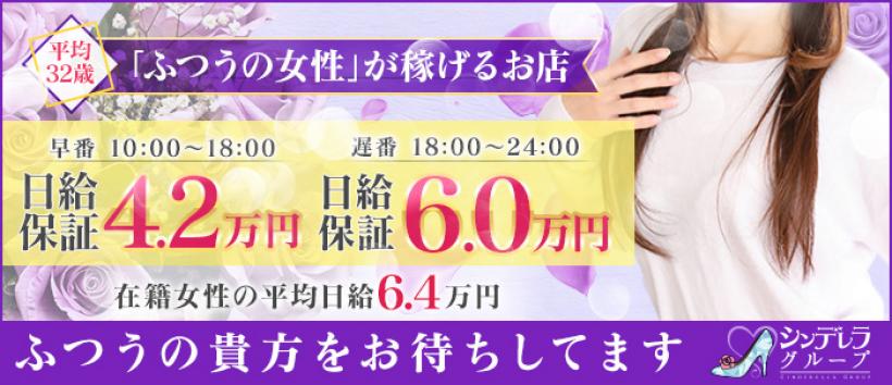 関内人妻ヒットパレードの求人