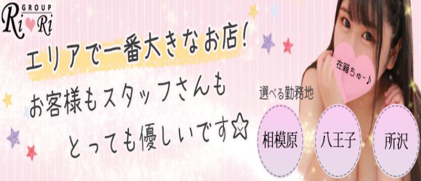 相模原人妻城の求人