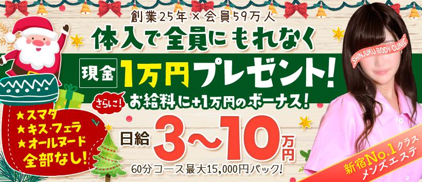 新宿ボディクリニック S.B.Cの求人
