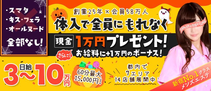 新宿ボディクリニック S.B.Cの求人