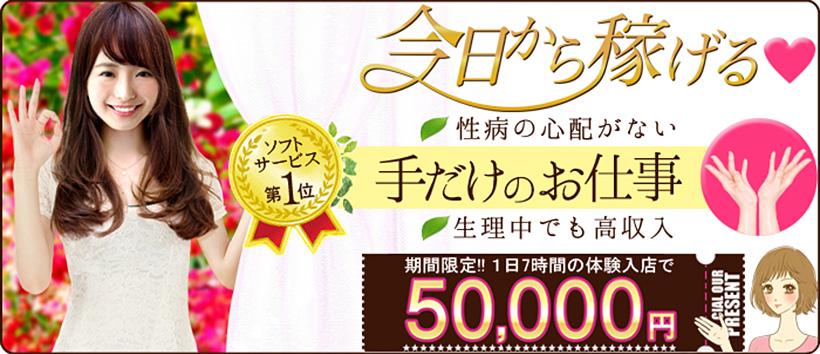 とろリッチ-foryou-金沢の求人