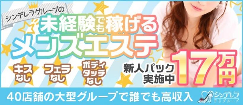 アロマピュアン新橋の求人