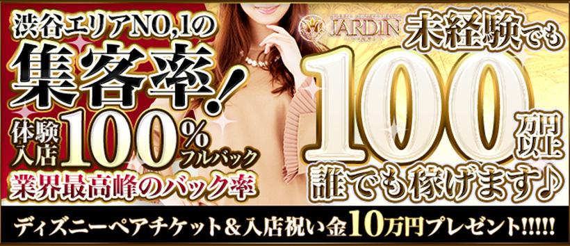 渋谷 ジャルダンの求人