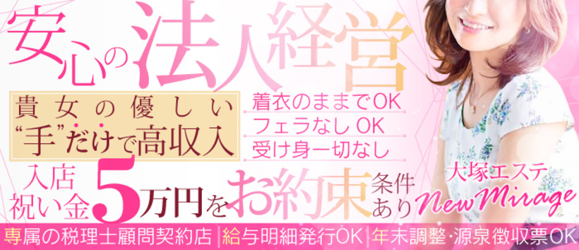 New Mirageの求人