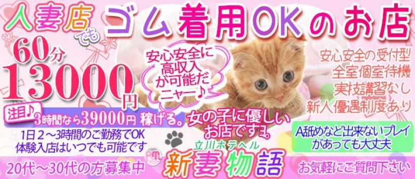 新妻物語の求人