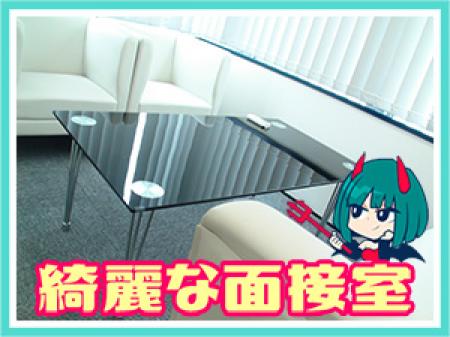 きれいな面接室♬