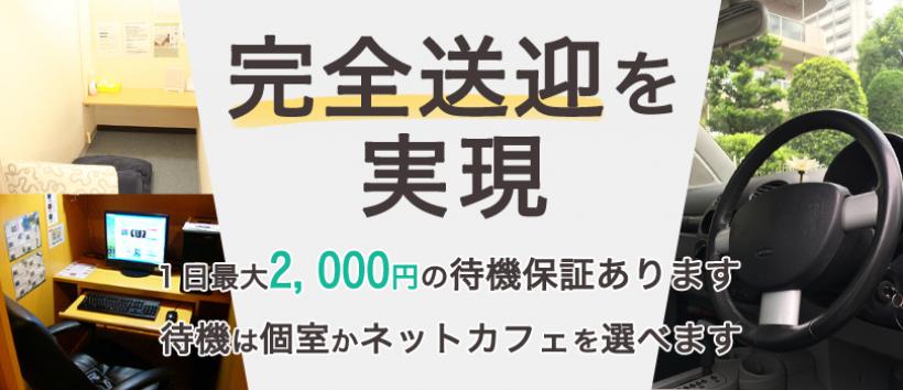 戸塚人妻城の求人