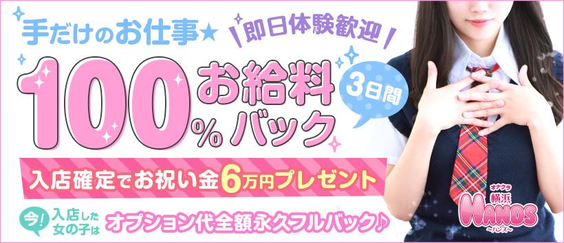 横浜HANDSの求人