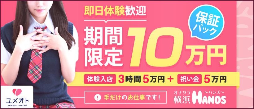 横浜HANDSの求人