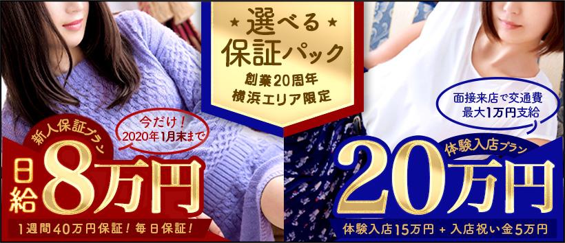 横浜人妻セレブリティの求人