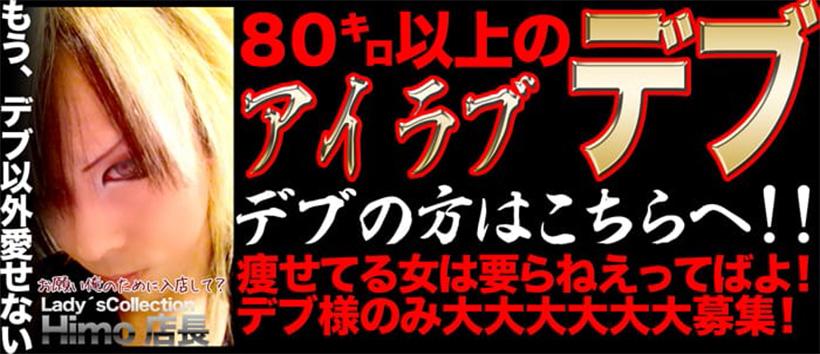 Ladys Collectionの求人