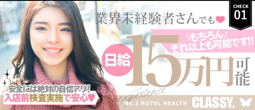 CLASSY.名古屋店の求人
