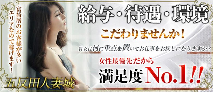 五反田人妻城の求人