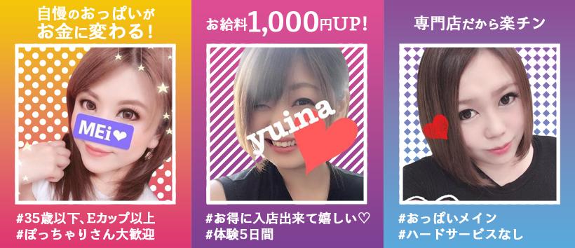 パンチラボイン横浜の求人