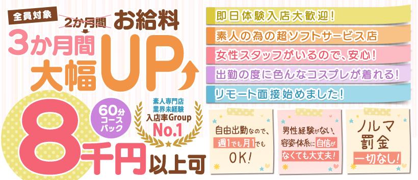 札幌美女図鑑の求人