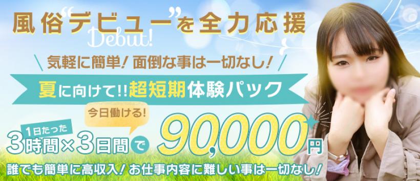札幌美女図鑑の求人