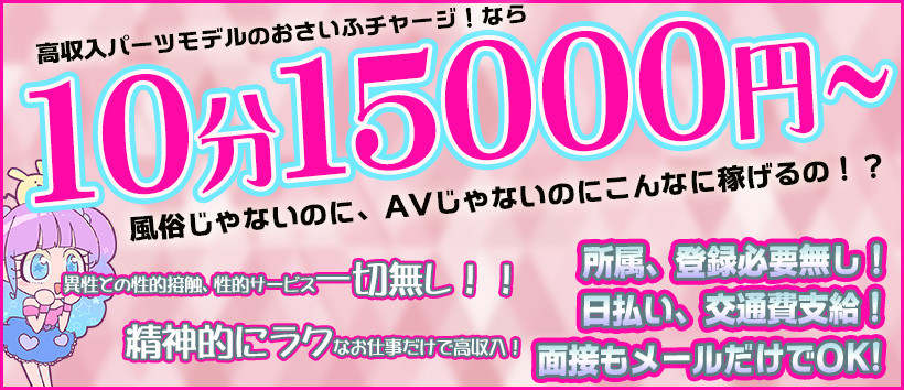 おさいふチャージの求人