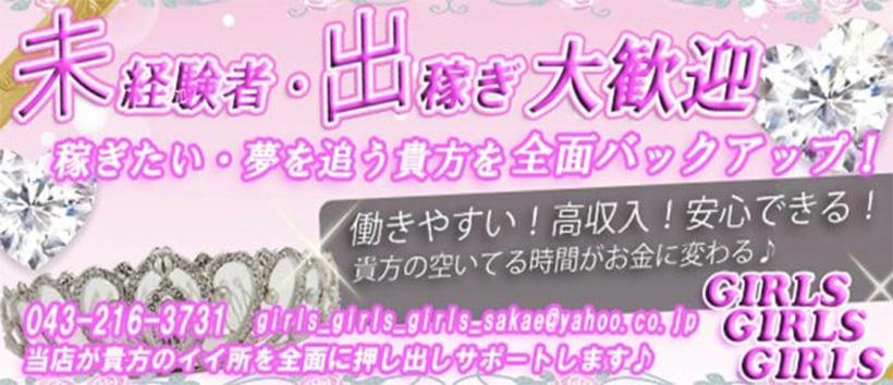 GIRLS GIRLS GIRLSの求人