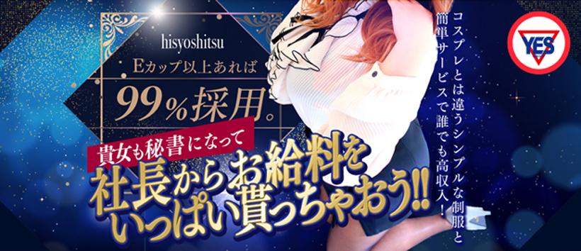 秘書室の求人
