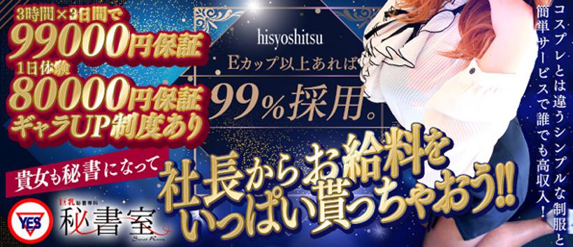 秘書室の求人