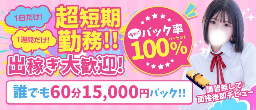 秋葉原コスプレ学園in仙台の求人