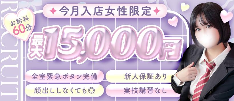 秋葉原コスプレ学園in西川口の求人