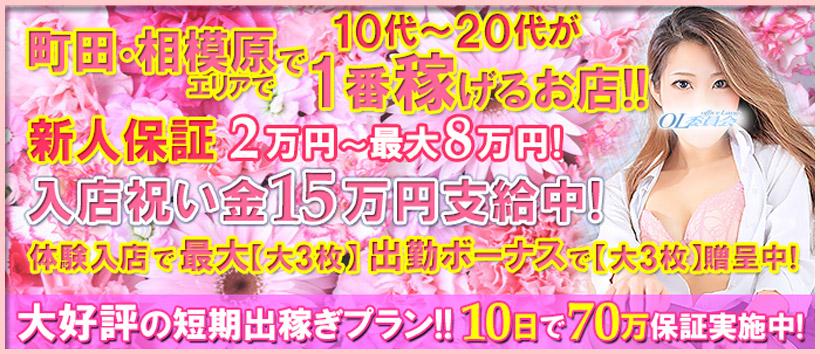 町田OL委員会の求人