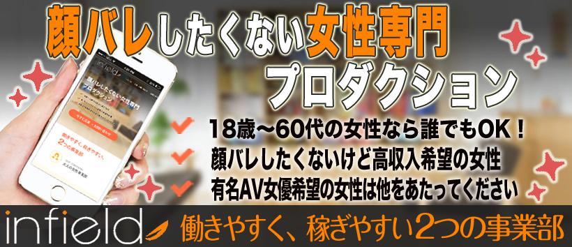 株式会社インフィールドの求人