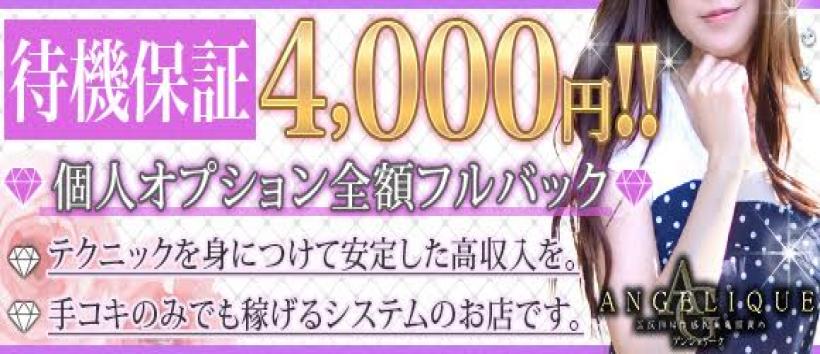 五反田アンジェリークの求人