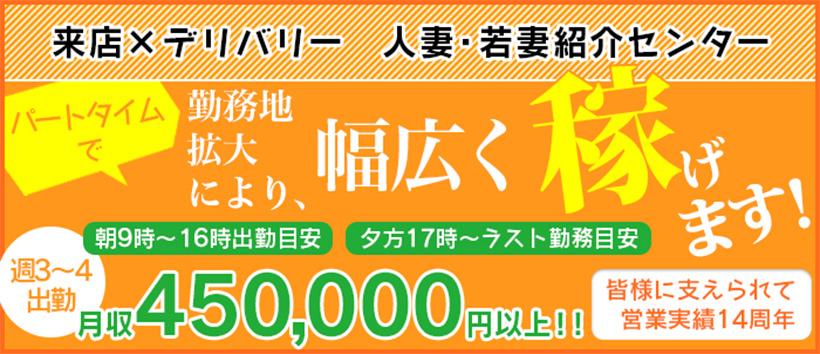 人妻紹介センターの求人