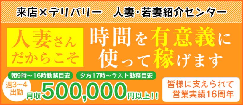 人妻紹介センターの求人