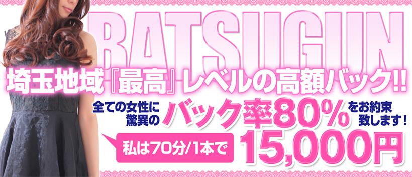 ばつぐん娘 川越店の求人