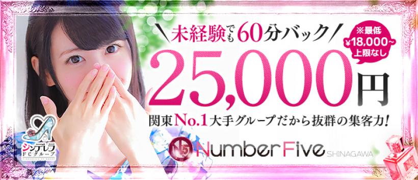 Number Five 品川の求人