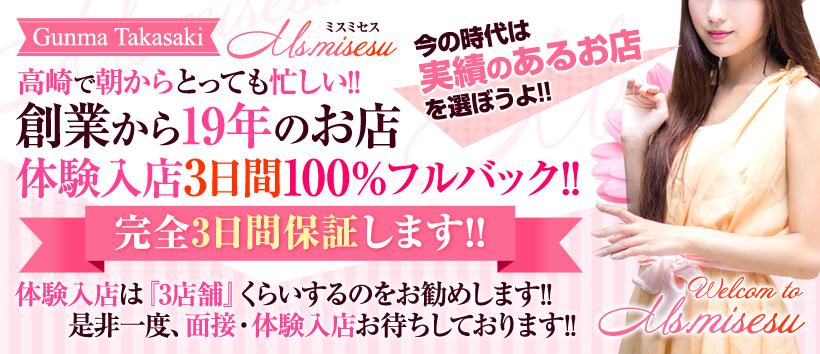 ミスミセスの求人