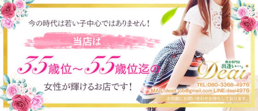 出逢いの求人