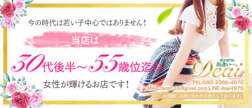 出逢いの求人