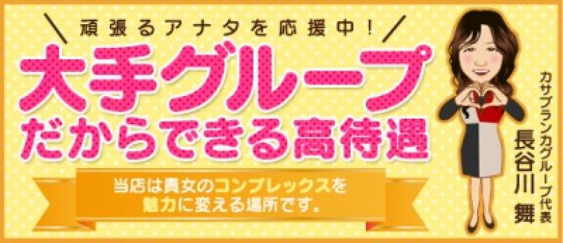 ぽちゃぶらんか金沢店(カサブランカグループ)の求人