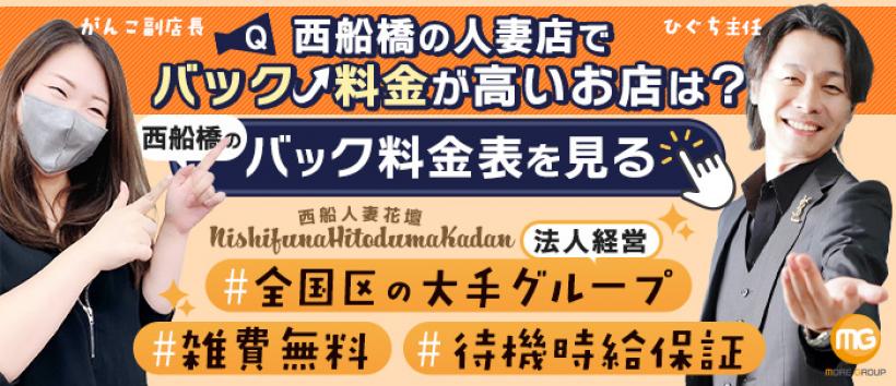 西船人妻花壇の求人