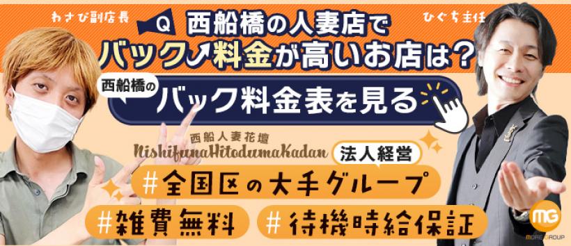 西船人妻花壇の求人