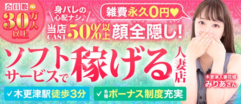 木更津人妻花壇の求人