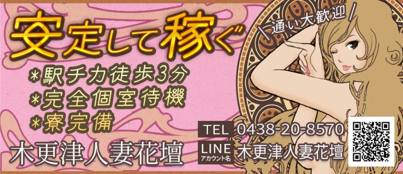 木更津人妻花壇の求人
